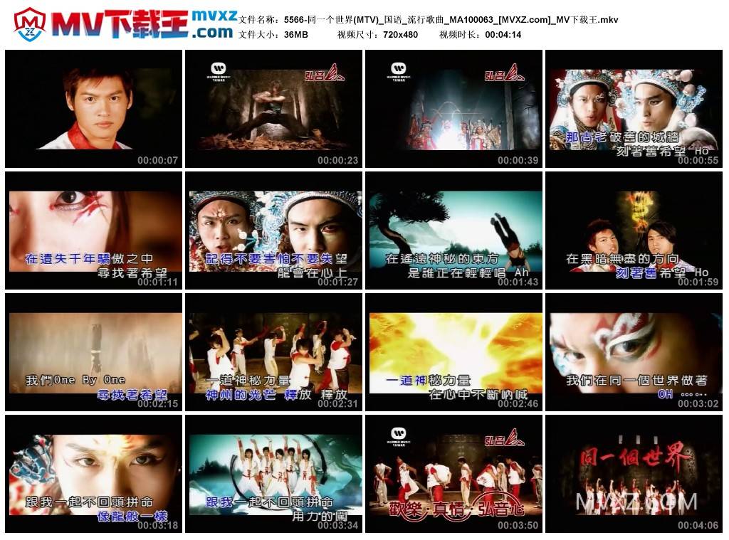 5566-同一个世界(MTV)_国语_流行歌曲_MA100063